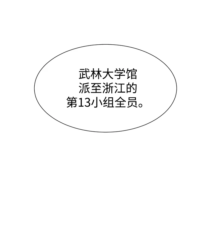 《无限升级in武林》[第2季] 第29话 骨牌 第111页