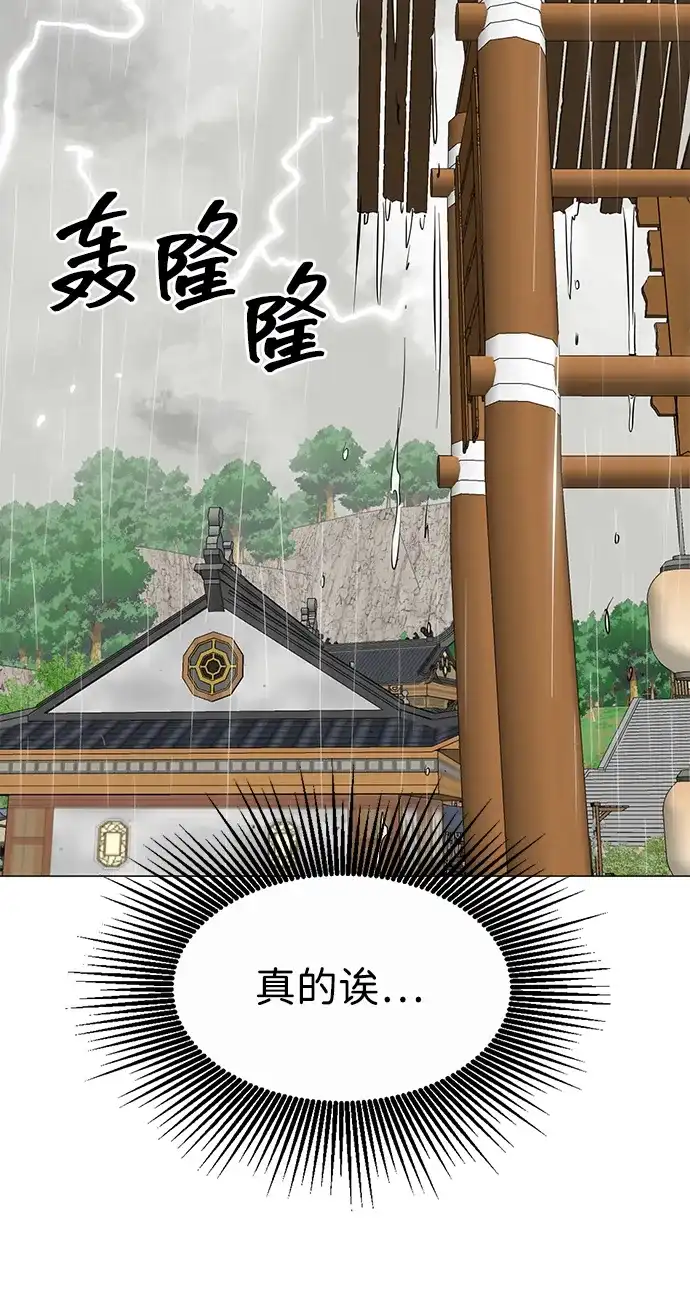 《无限升级in武林》[第2季] 第29话 骨牌 第54页