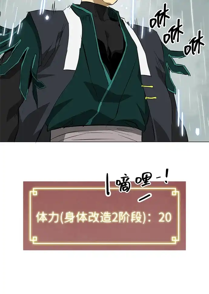 《无限升级in武林》[第2季] 第29话 骨牌 第66页