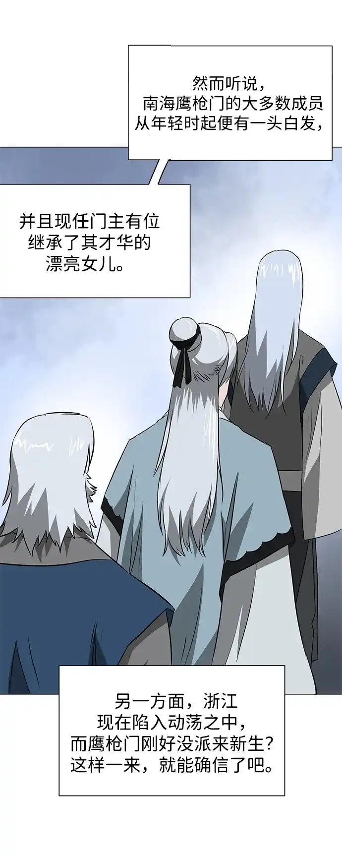 《无限升级in武林》[第2季] 第29话 骨牌 第36页
