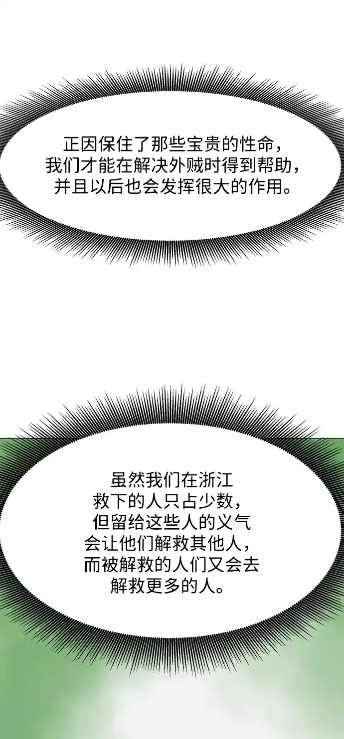 《无限升级in武林》[第2季] 第29话 骨牌 第78页