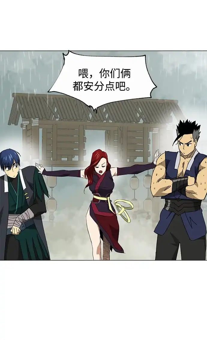 《无限升级in武林》[第2季] 第29话 骨牌 第71页