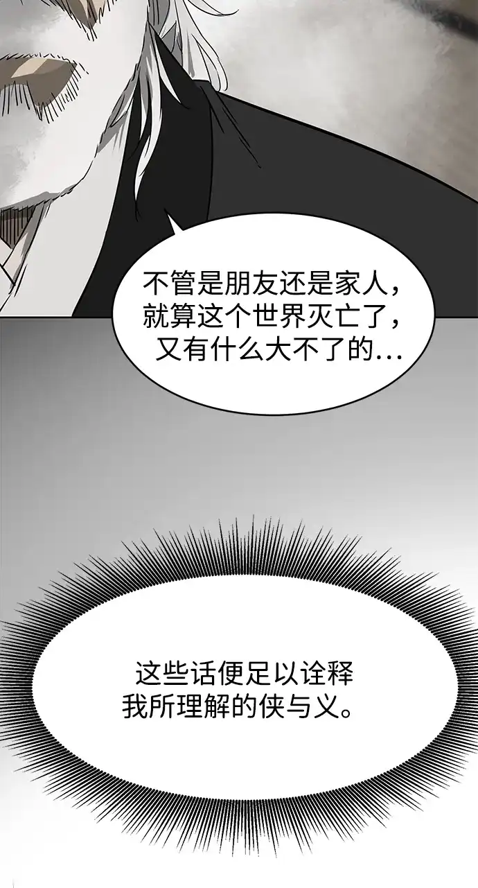《无限升级in武林》[第2季] 第29话 骨牌 第85页