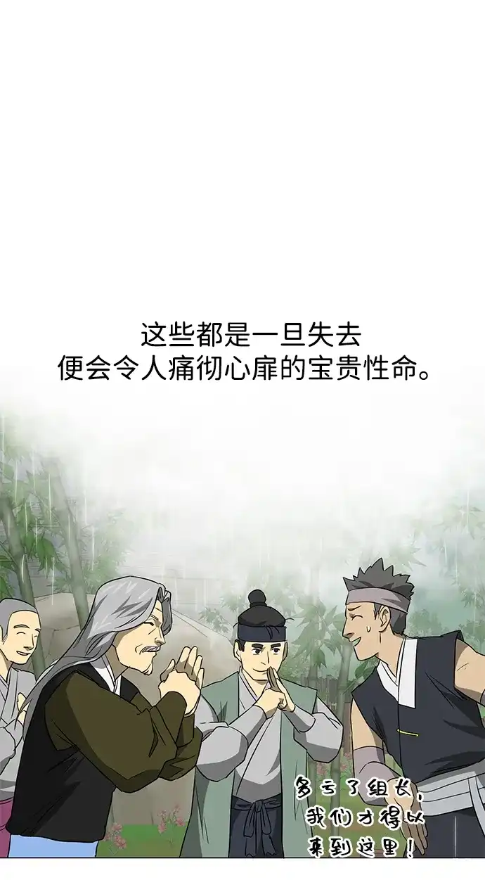 《无限升级in武林》[第2季] 第29话 骨牌 第77页