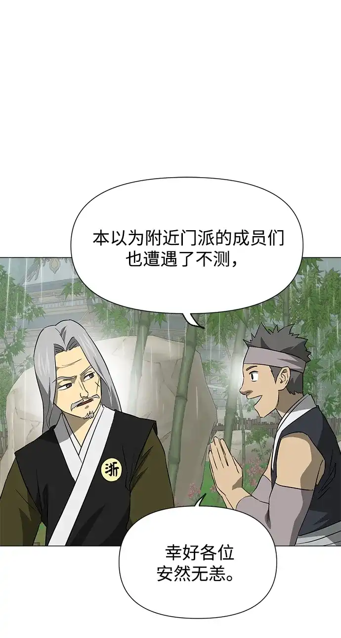 《无限升级in武林》[第2季] 第29话 骨牌 第74页