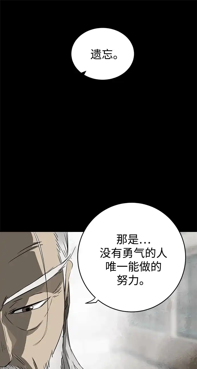 《无限升级in武林》[第2季] 第29话 骨牌 第84页