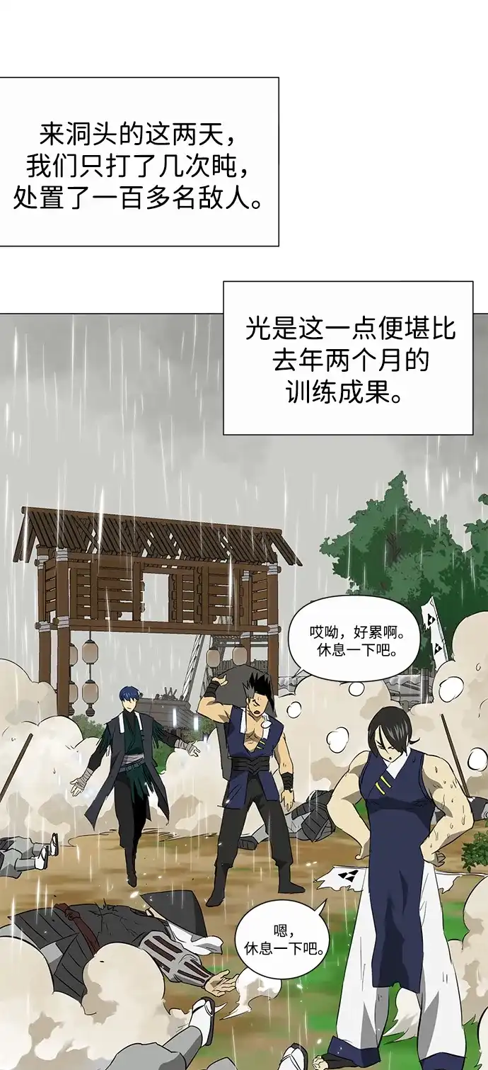 《无限升级in武林》[第2季] 第29话 骨牌 第68页