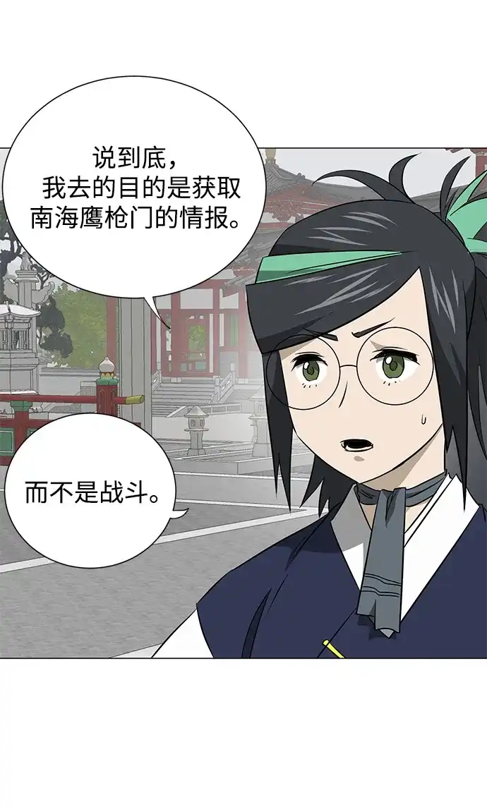 《无限升级in武林》[第2季] 第29话 骨牌 第24页