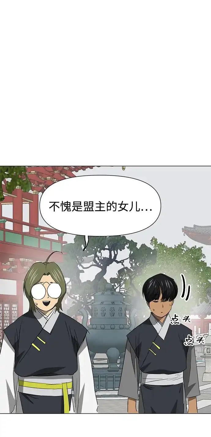 《无限升级in武林》[第2季] 第29话 骨牌 第49页