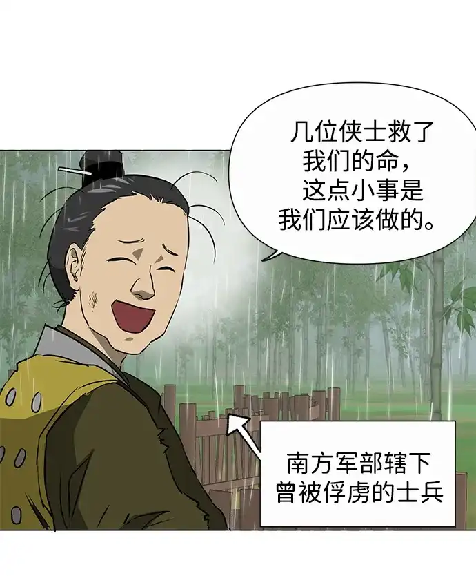 《无限升级in武林》[第2季] 第29话 骨牌 第73页
