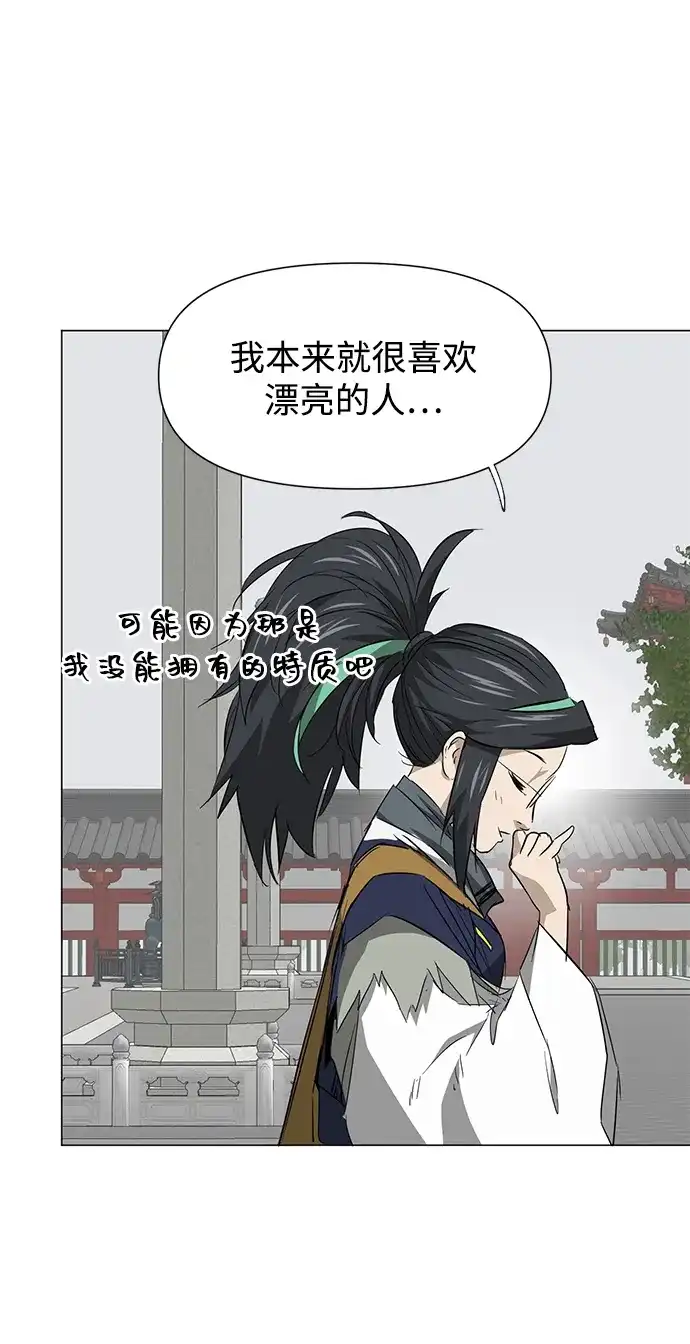 《无限升级in武林》[第2季] 第29话 骨牌 第29页