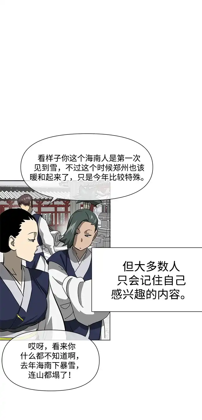 《无限升级in武林》[第2季] 第29话 骨牌 第42页