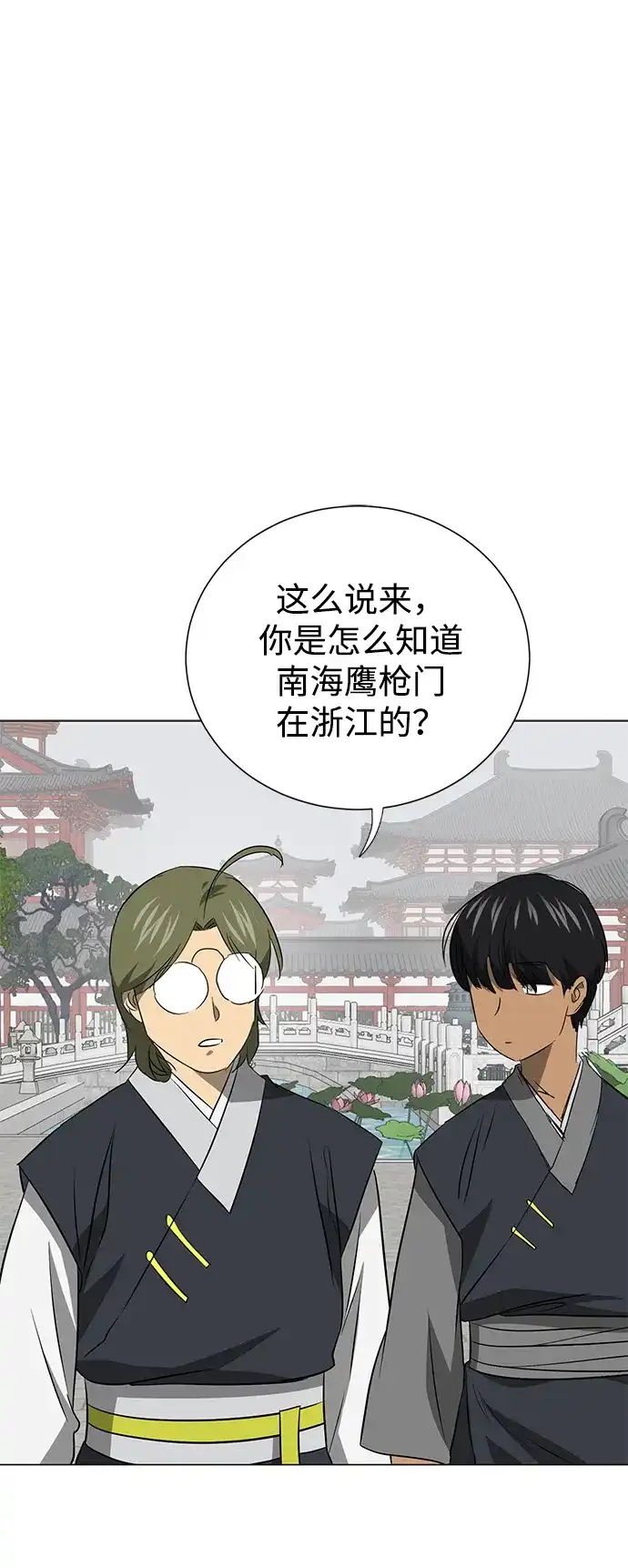 《无限升级in武林》[第2季] 第29话 骨牌 第32页