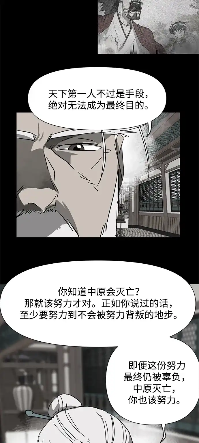 《无限升级in武林》[第2季] 第29话 骨牌 第82页