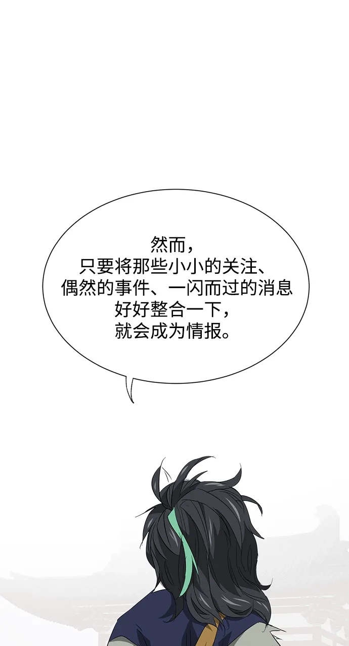 《无限升级in武林》[第2季] 第29话 骨牌 第44页