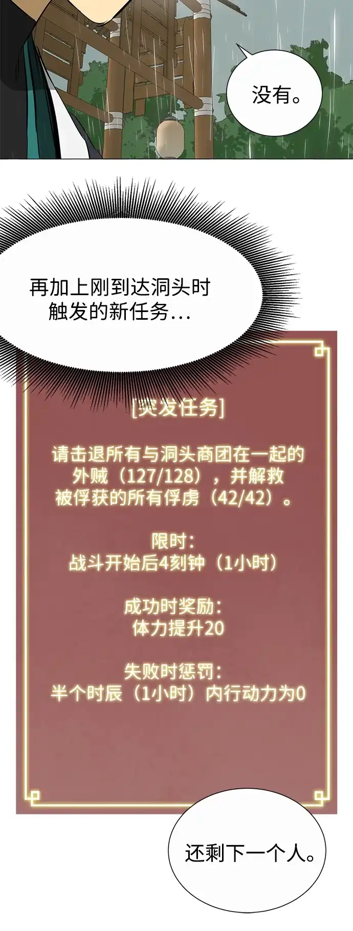 《无限升级in武林》[第2季] 第29话 骨牌 第61页