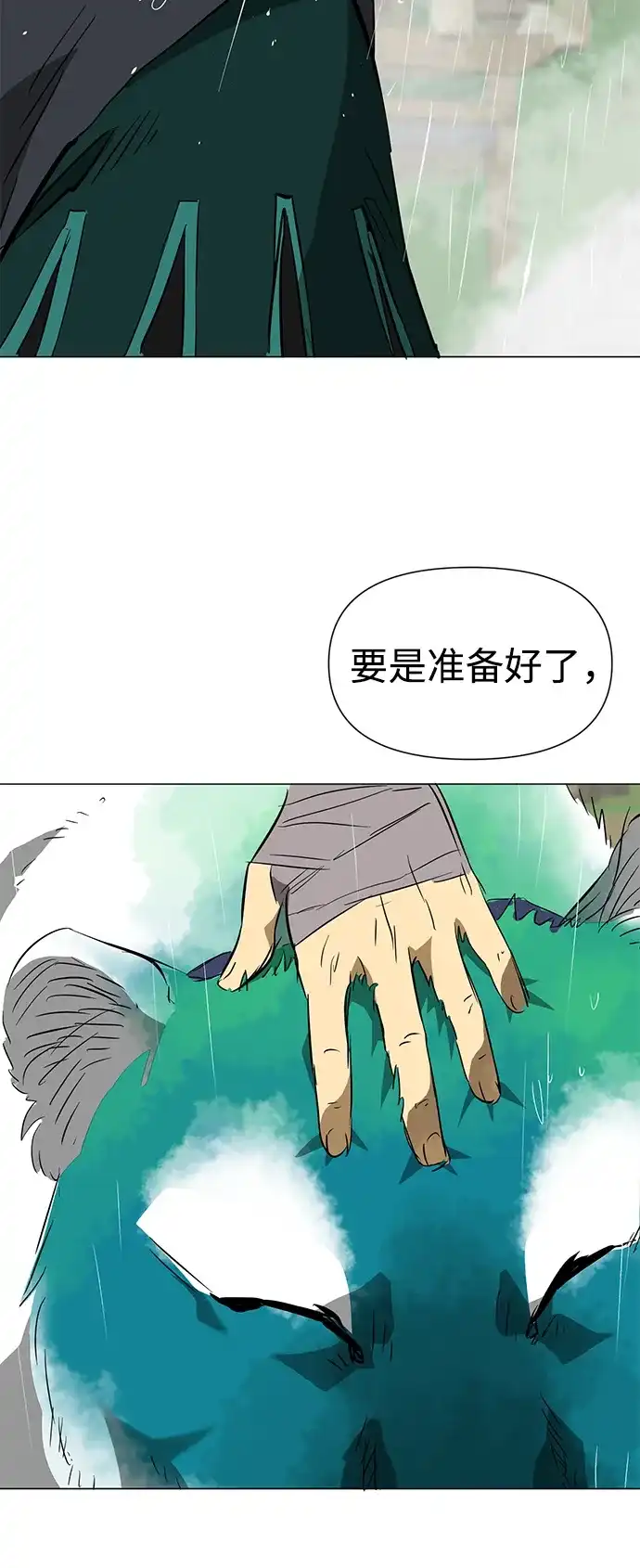 《无限升级in武林》[第2季] 第29话 骨牌 第110页
