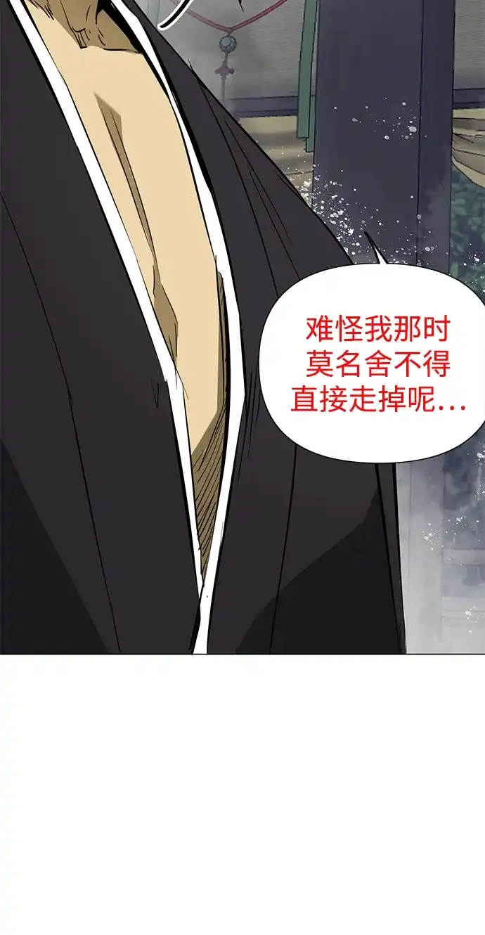 《无限升级in武林》[第2季] 第29话 骨牌 第128页