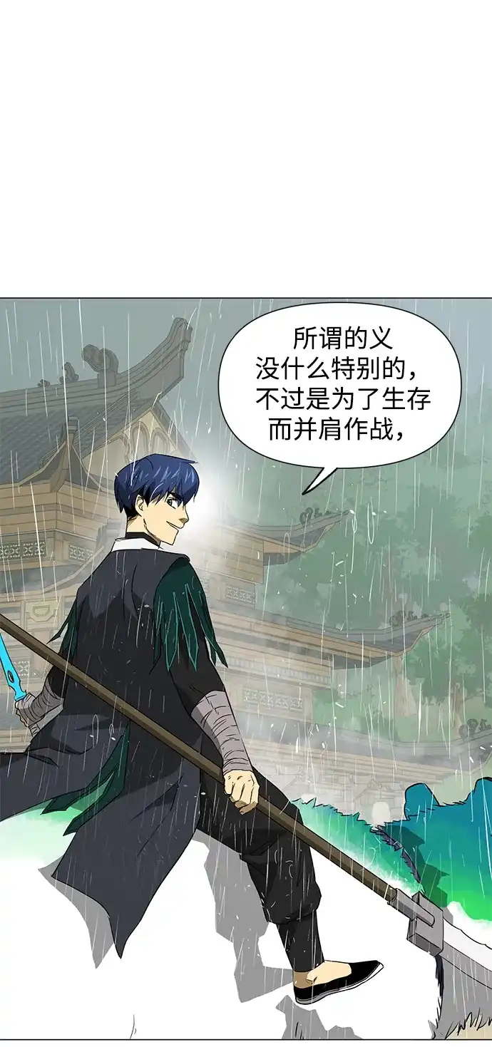 《无限升级in武林》[第2季] 第29话 骨牌 第108页