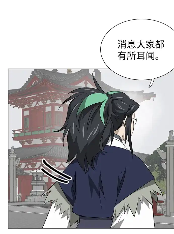 《无限升级in武林》[第2季] 第29话 骨牌 第41页