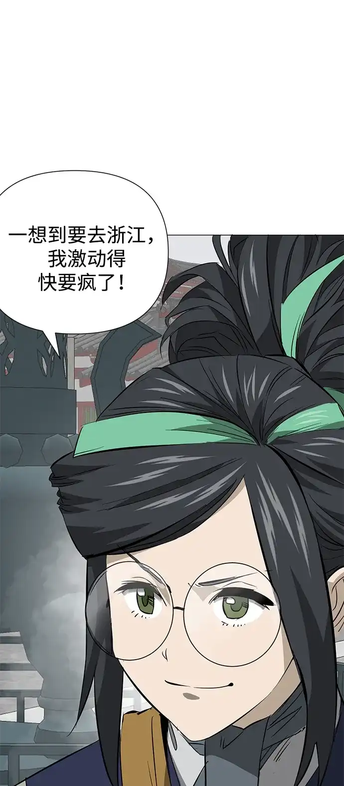 《无限升级in武林》[第2季] 第29话 骨牌 第7页