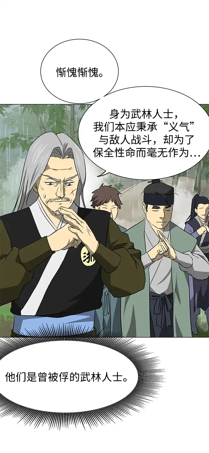《无限升级in武林》[第2季] 第29话 骨牌 第75页