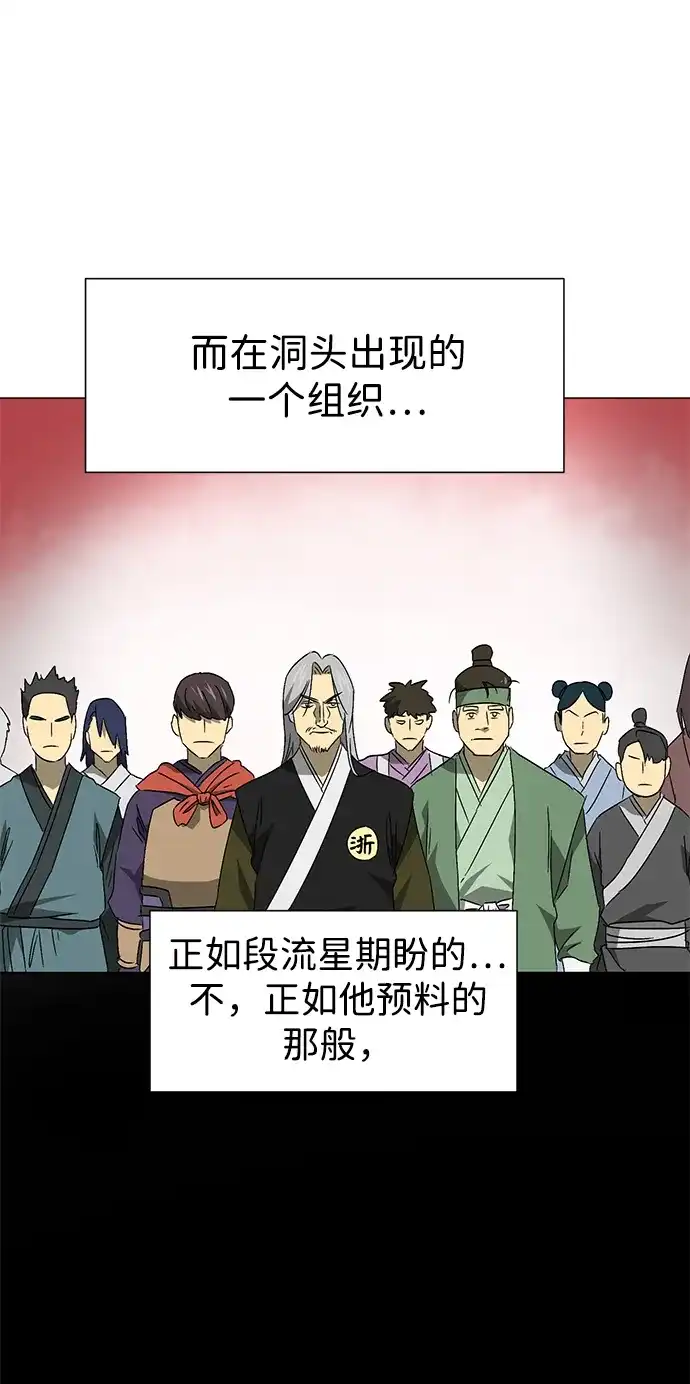 《无限升级in武林》[第2季] 第29话 骨牌 第117页