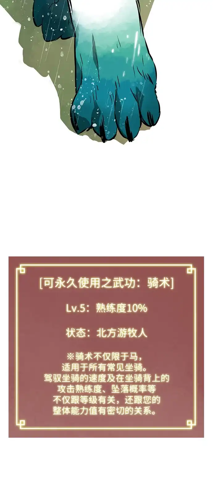 《无限升级in武林》[第2季] 第29话 骨牌 第101页