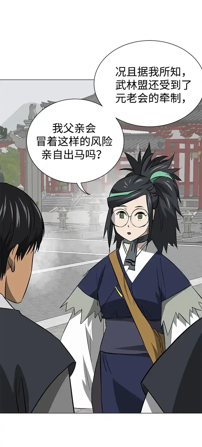 《无限升级in武林》[第2季] 第29话 骨牌 第19页