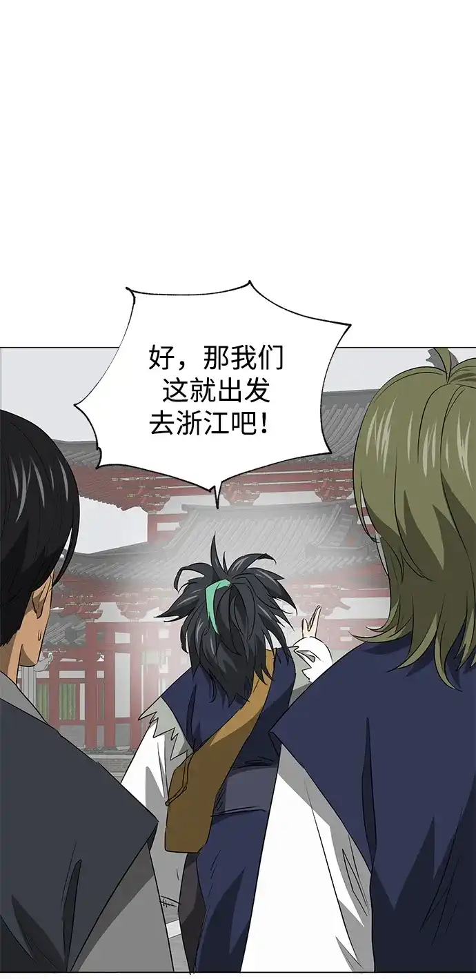 《无限升级in武林》[第2季] 第29话 骨牌 第47页