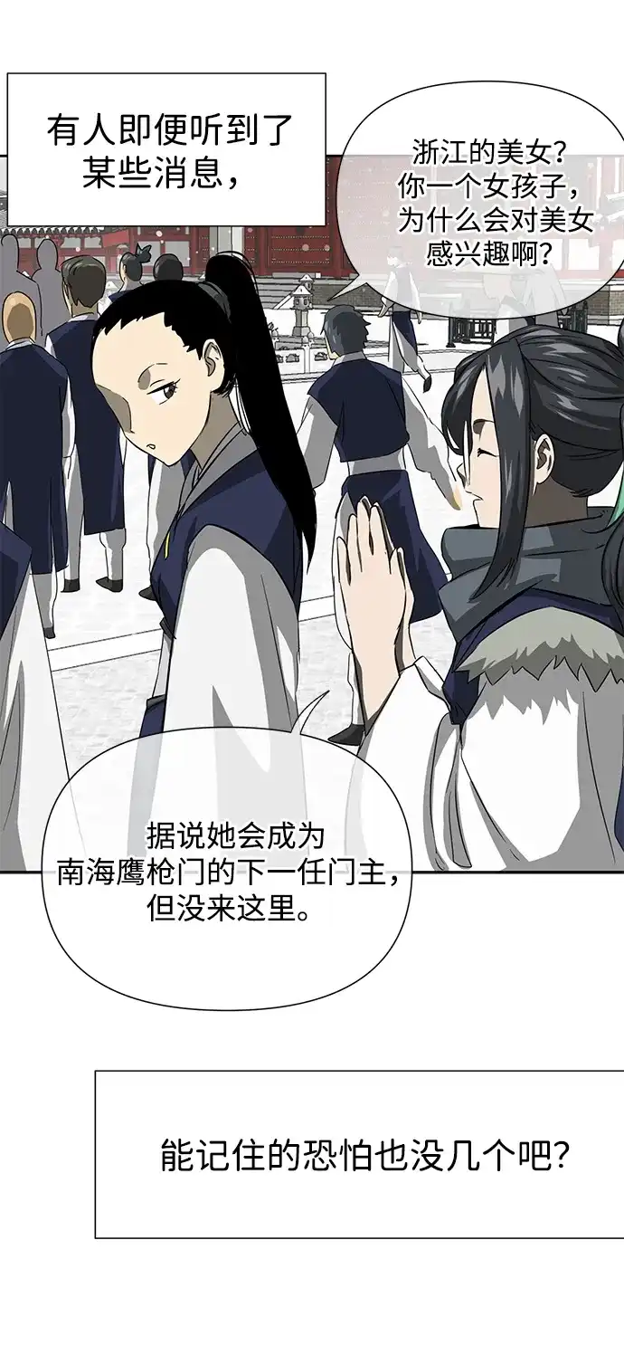 《无限升级in武林》[第2季] 第29话 骨牌 第43页