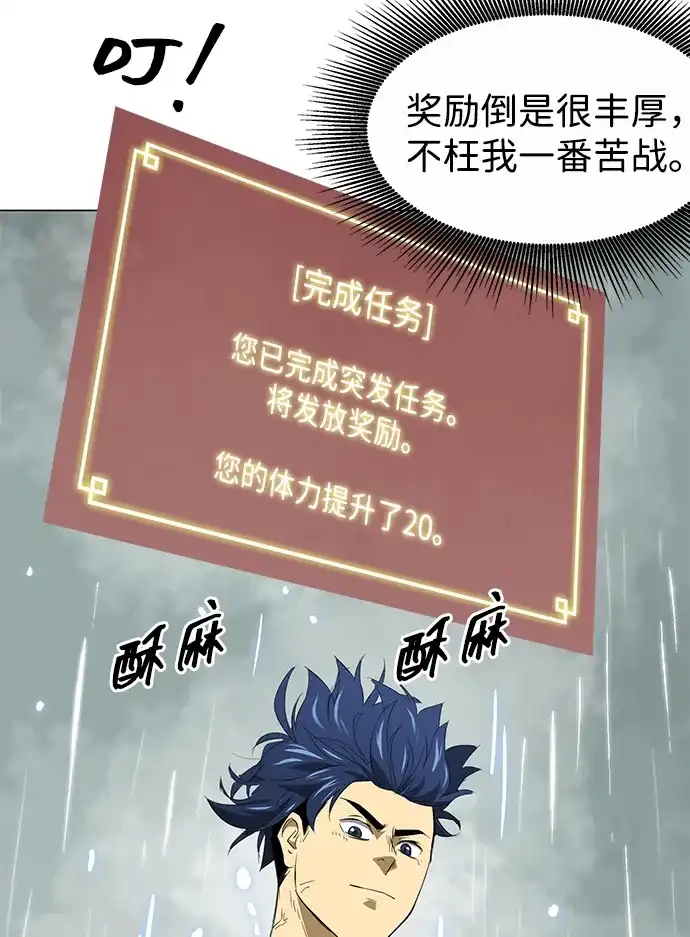 《无限升级in武林》[第2季] 第29话 骨牌 第65页