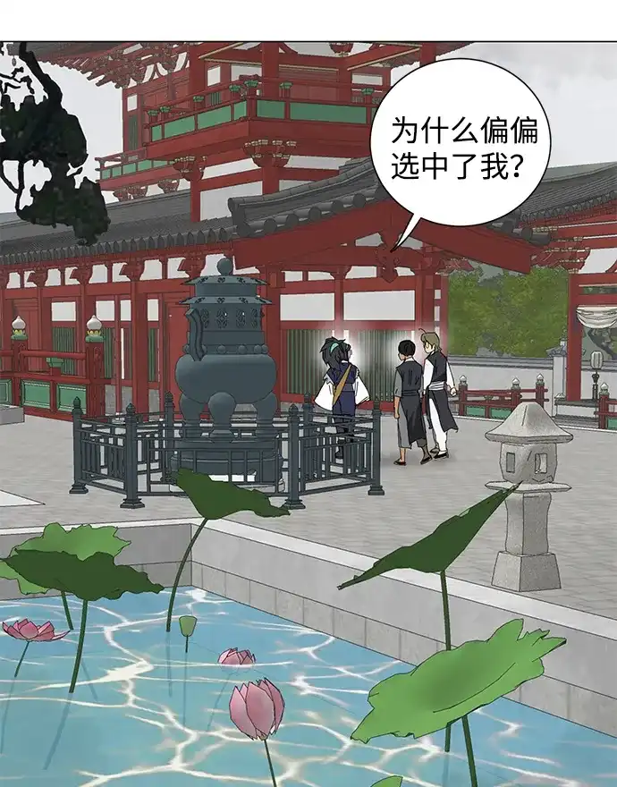 《无限升级in武林》[第2季] 第29话 骨牌 第10页