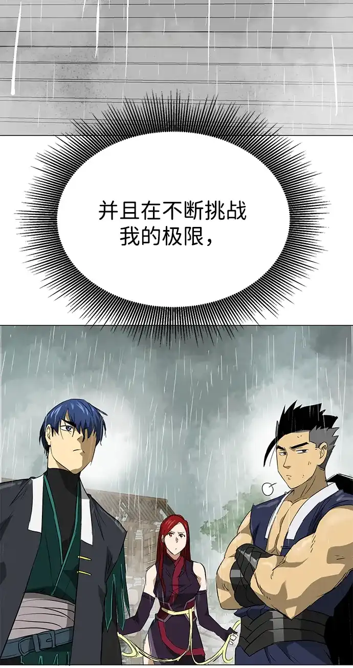 《无限升级in武林》[第2季] 第29话 骨牌 第94页