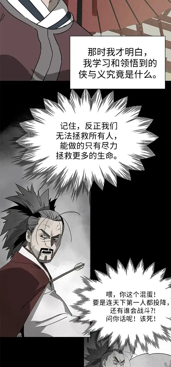 《无限升级in武林》[第2季] 第29话 骨牌 第81页