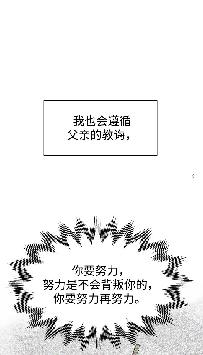 《无限升级in武林》[第2季] 第29话 骨牌 第96页