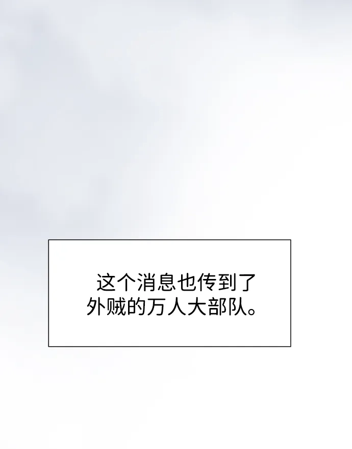 《无限升级in武林》[第2季] 第29话 骨牌 第120页