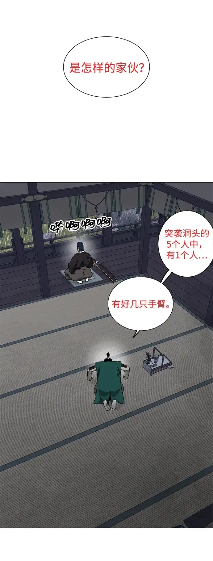 《无限升级in武林》[第2季] 第29话 骨牌 第123页