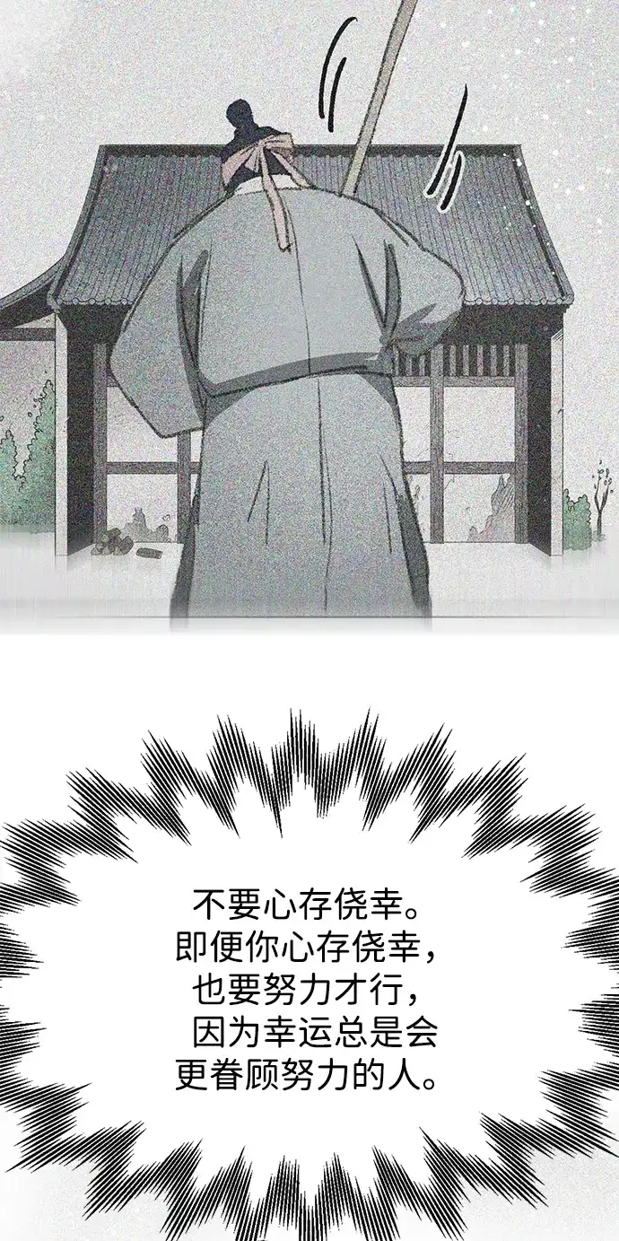 《无限升级in武林》[第2季] 第29话 骨牌 第97页