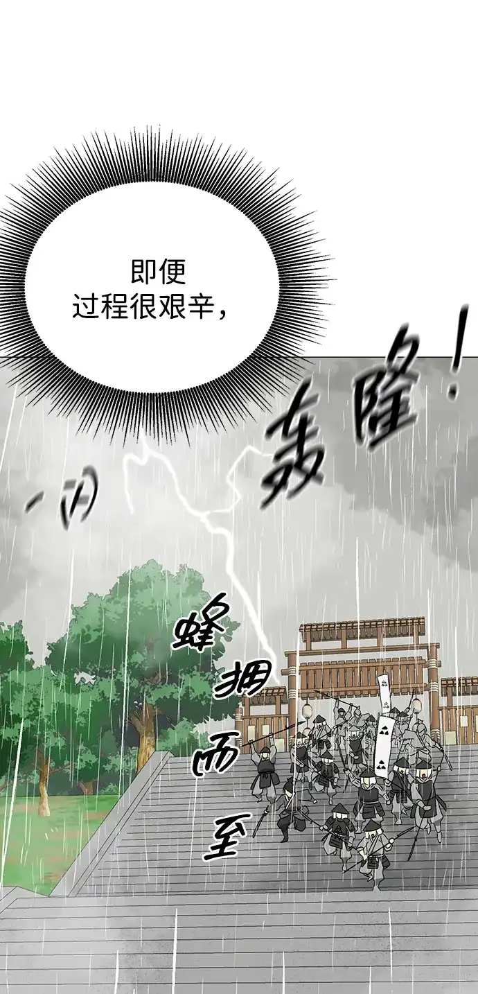 《无限升级in武林》[第2季] 第29话 骨牌 第93页