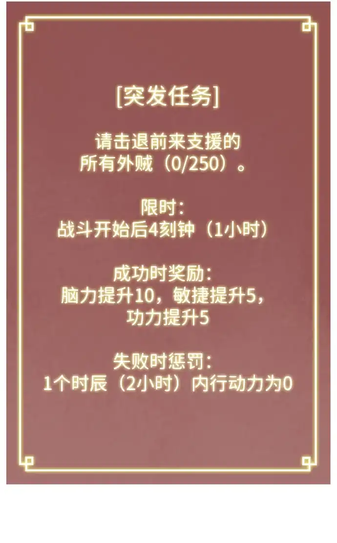 《无限升级in武林》[第2季] 第29话 骨牌 第92页