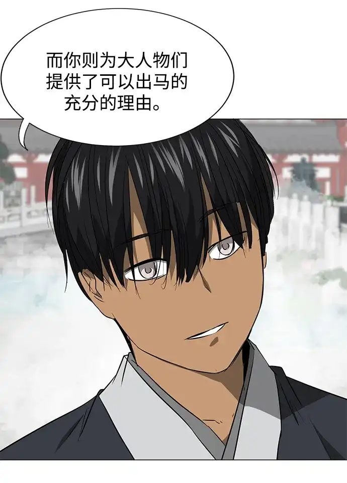《无限升级in武林》[第2季] 第29话 骨牌 第21页