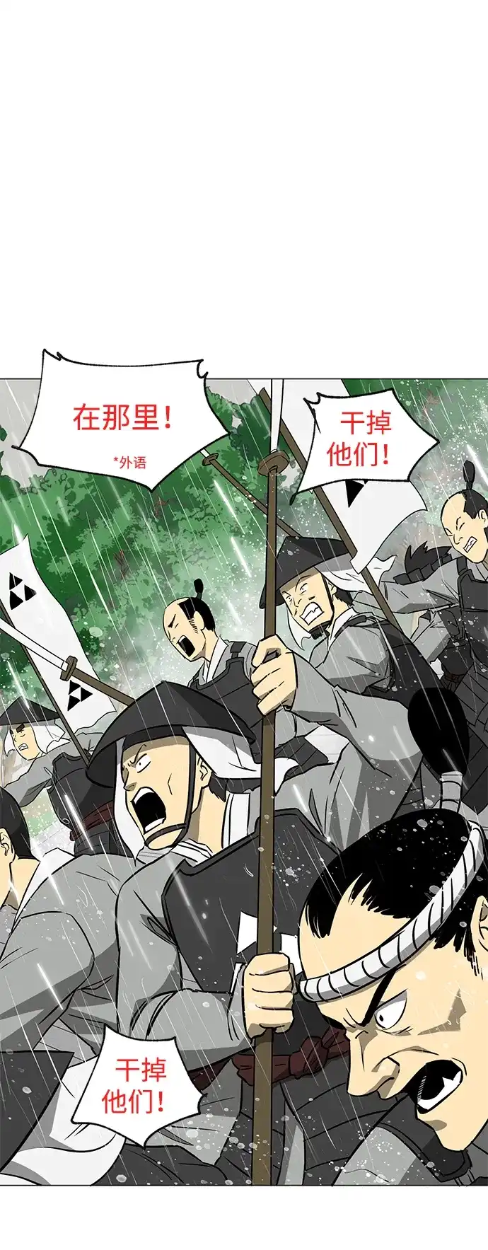 《无限升级in武林》[第2季] 第29话 骨牌 第95页