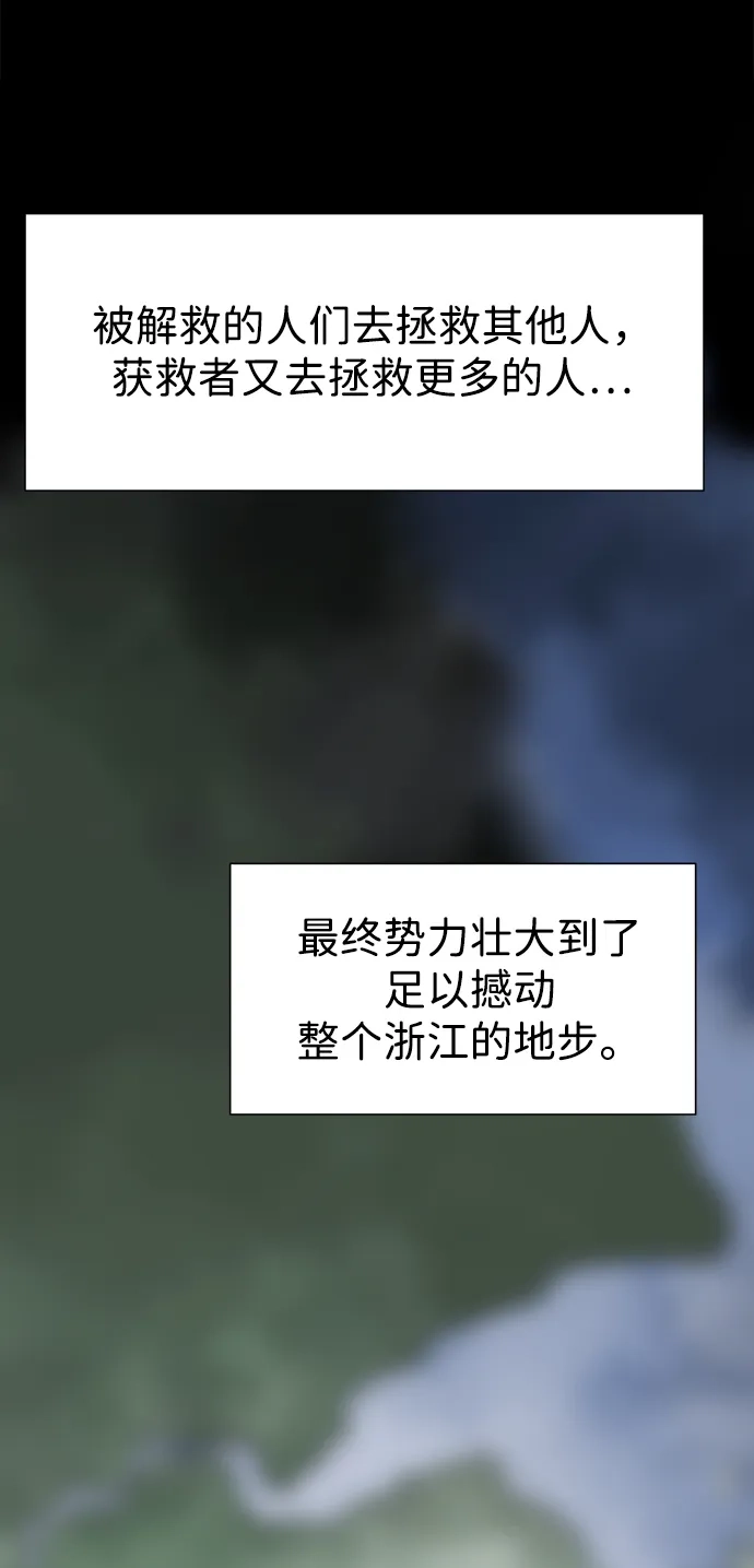 《无限升级in武林》[第2季] 第29话 骨牌 第118页
