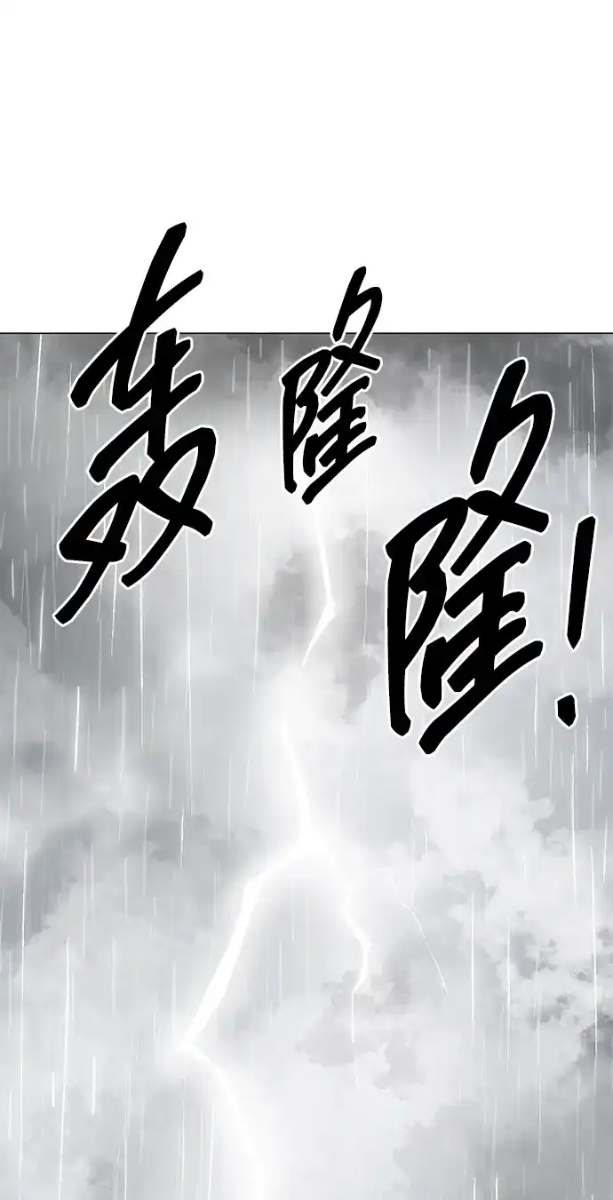 《无限升级in武林》[第2季] 第29话 骨牌 第51页