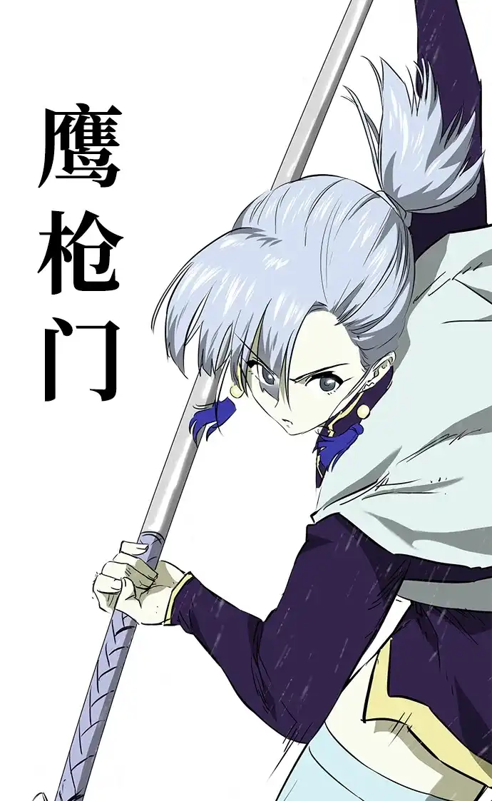 《无限升级in武林》[第2季] 第30话 楚吕奚（1） 第84页