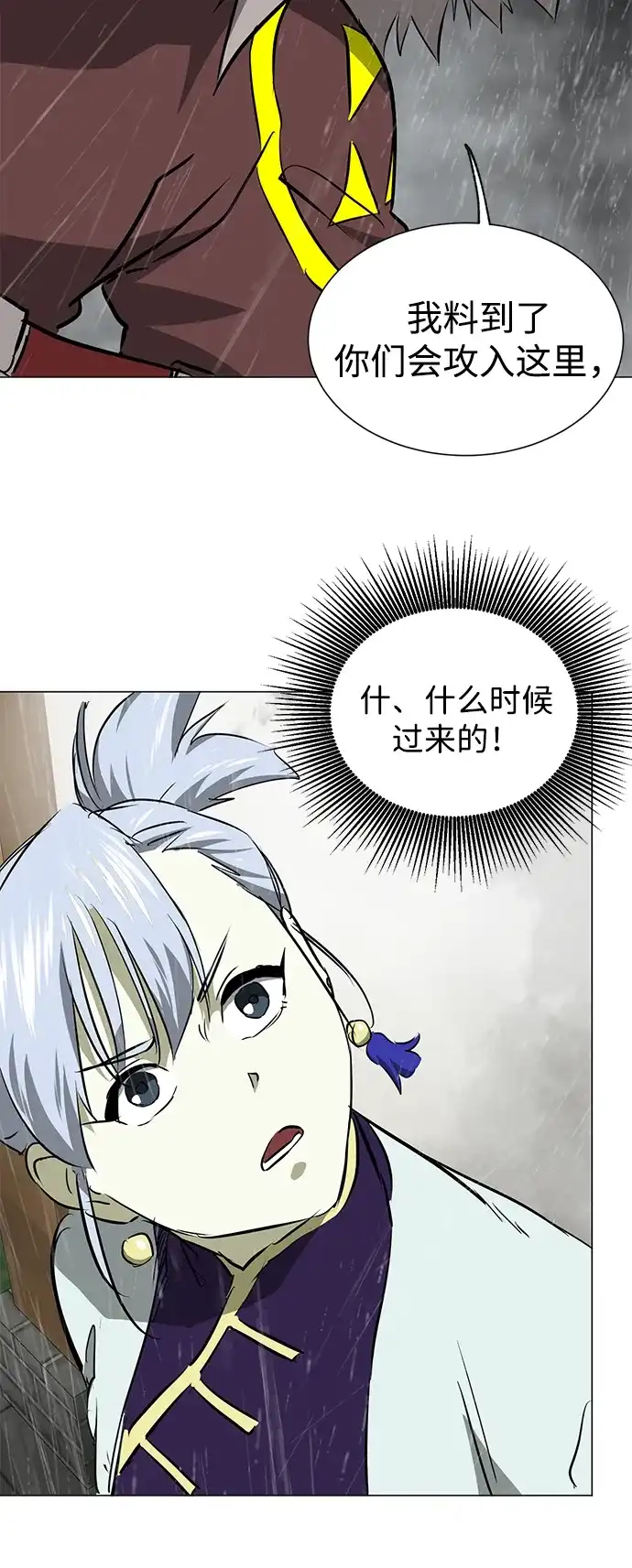 《无限升级in武林》[第2季] 第30话 楚吕奚（1） 第74页