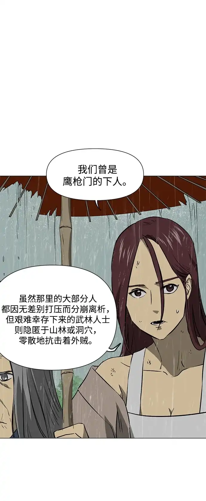 《无限升级in武林》[第2季] 第30话 楚吕奚（1） 第38页