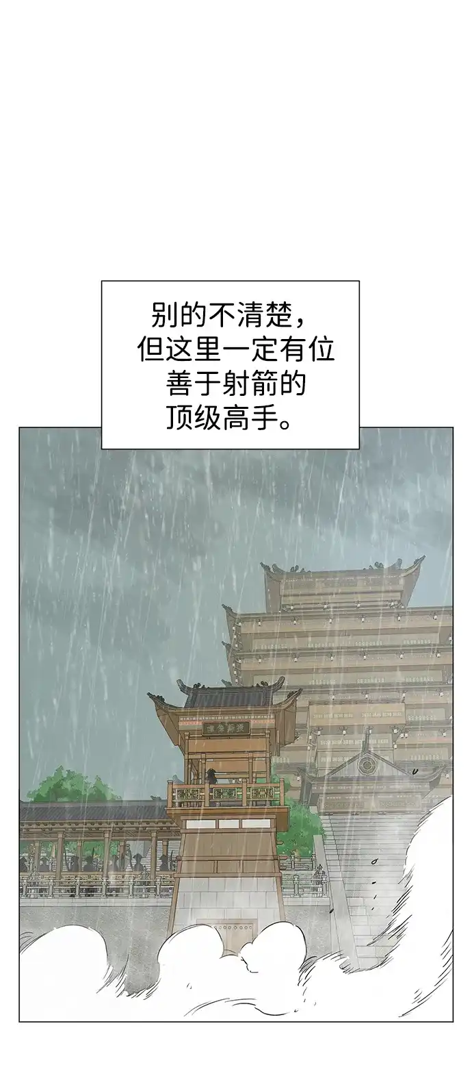 《无限升级in武林》[第2季] 第30话 楚吕奚（1） 第69页