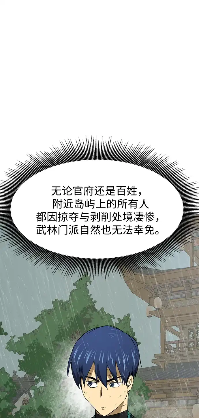 《无限升级in武林》[第2季] 第30话 楚吕奚（1） 第27页